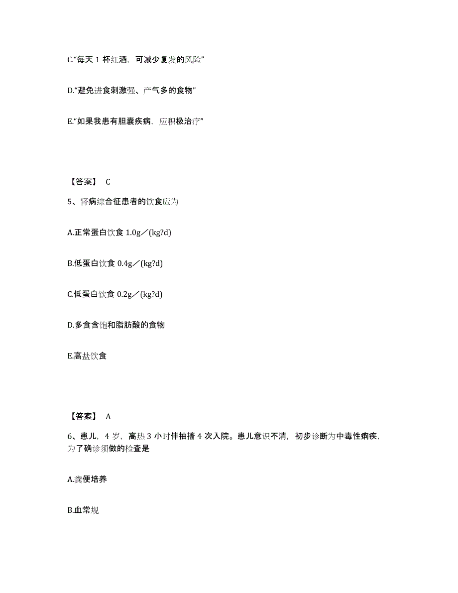 备考2025贵州省兴义市黔西南州人民医院执业护士资格考试自我提分评估(附答案)_第3页