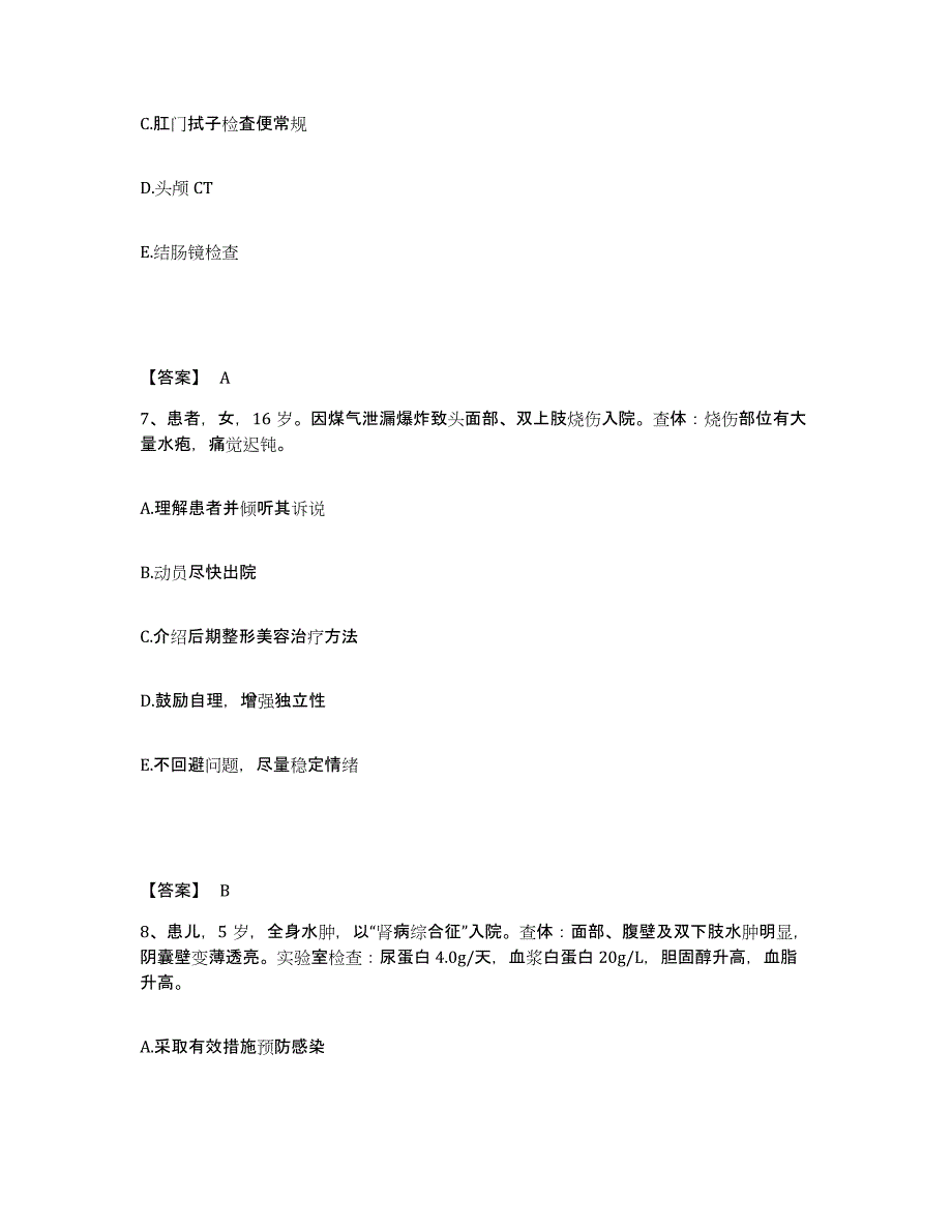 备考2025贵州省兴义市黔西南州人民医院执业护士资格考试自我提分评估(附答案)_第4页