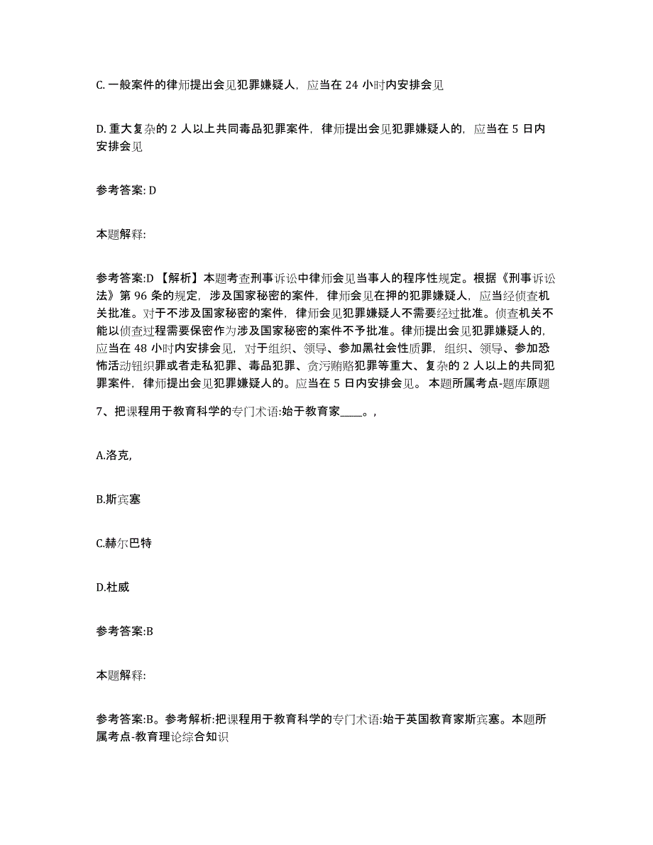 备考2025陕西省延安市延川县事业单位公开招聘通关提分题库(考点梳理)_第4页