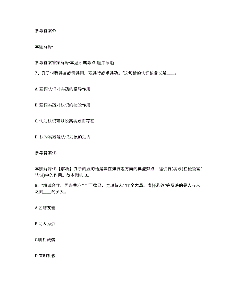 备考2025辽宁省朝阳市凌源市事业单位公开招聘考前冲刺试卷A卷含答案_第4页