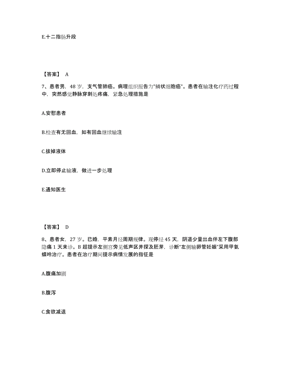 备考2025福建省福清市虞阳医院执业护士资格考试模拟试题（含答案）_第4页