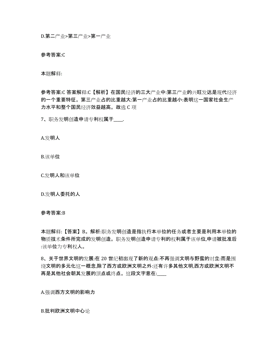 备考2025陕西省渭南市白水县事业单位公开招聘自我检测试卷B卷附答案_第4页