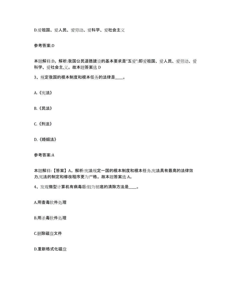 备考2025重庆市永川区事业单位公开招聘自我检测试卷A卷附答案_第2页