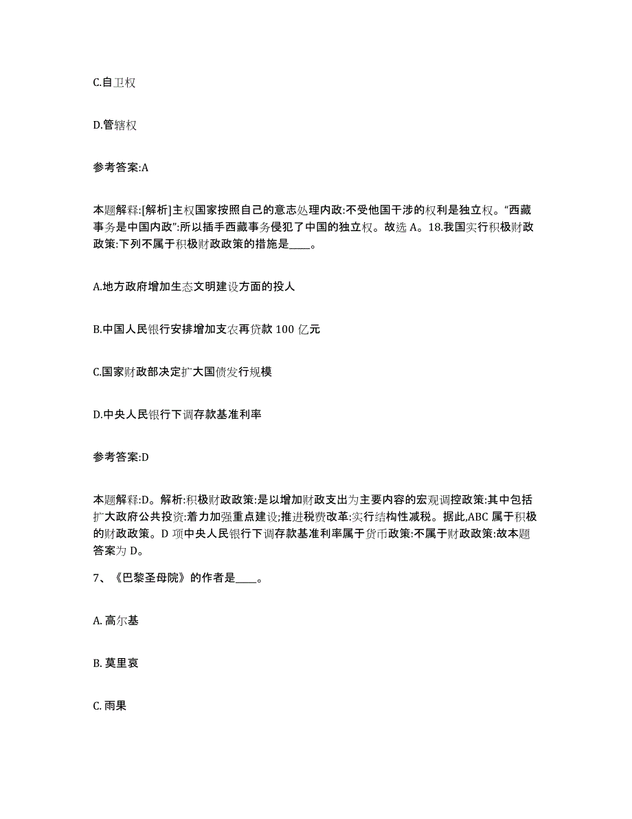 备考2025重庆市永川区事业单位公开招聘自我检测试卷A卷附答案_第4页