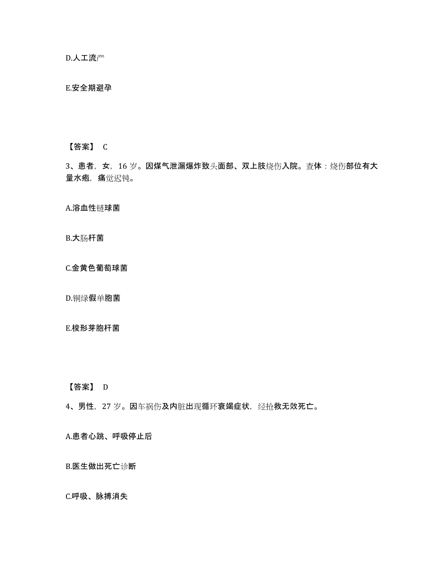 备考2025辽宁省大连市大连煤矿医院执业护士资格考试考前自测题及答案_第2页