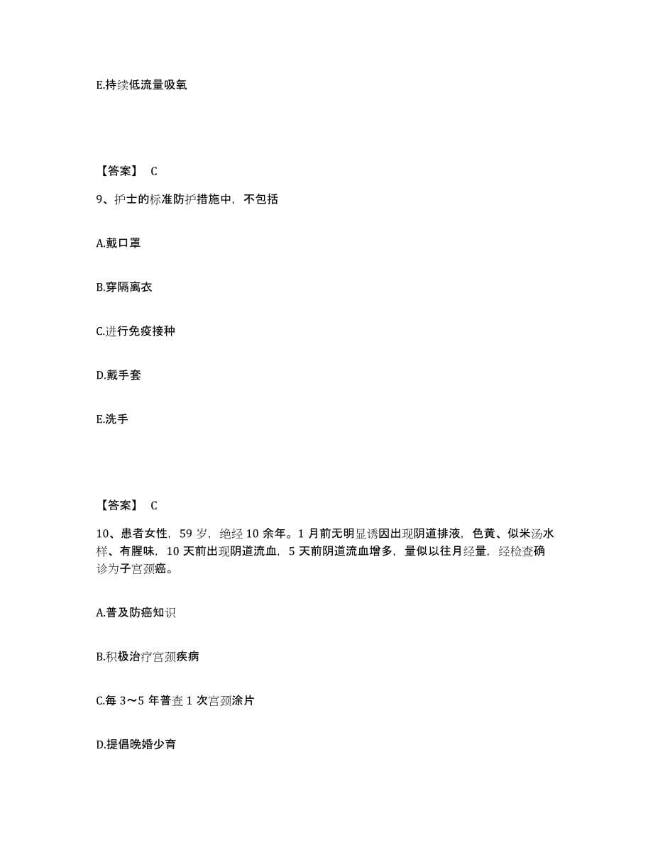 备考2025辽宁省抚顺市石油三厂职工医院执业护士资格考试典型题汇编及答案_第5页