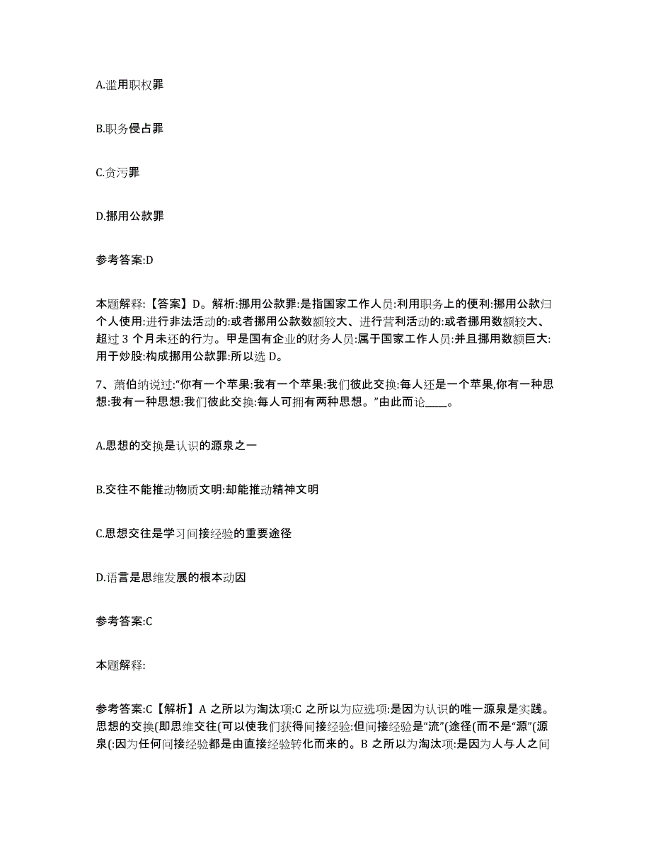 备考2025福建省龙岩市漳平市事业单位公开招聘通关考试题库带答案解析_第4页