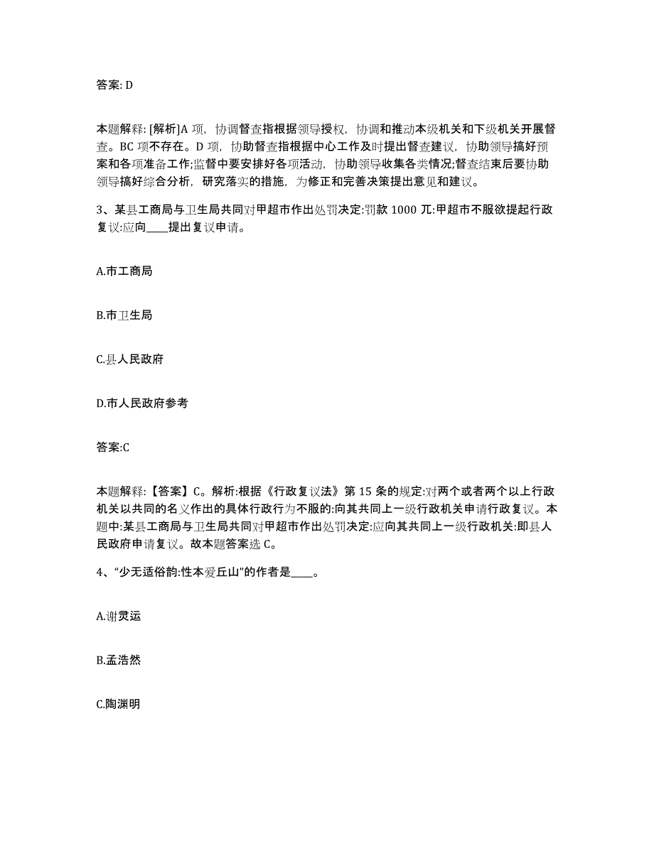 备考2025河南省洛阳市新安县政府雇员招考聘用押题练习试卷B卷附答案_第2页