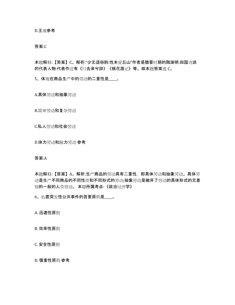 备考2025河南省洛阳市新安县政府雇员招考聘用押题练习试卷B卷附答案_第3页