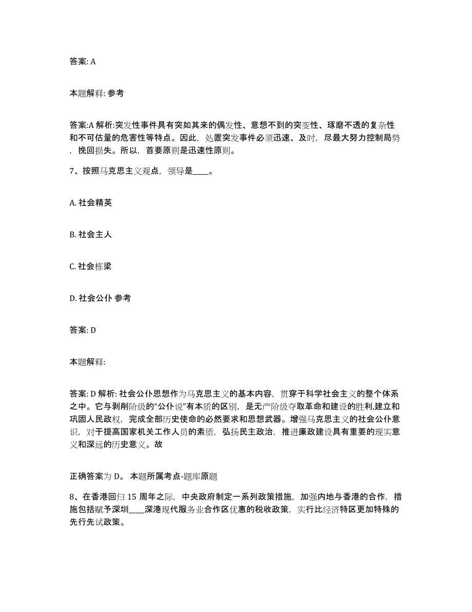 备考2025河南省洛阳市新安县政府雇员招考聘用押题练习试卷B卷附答案_第4页