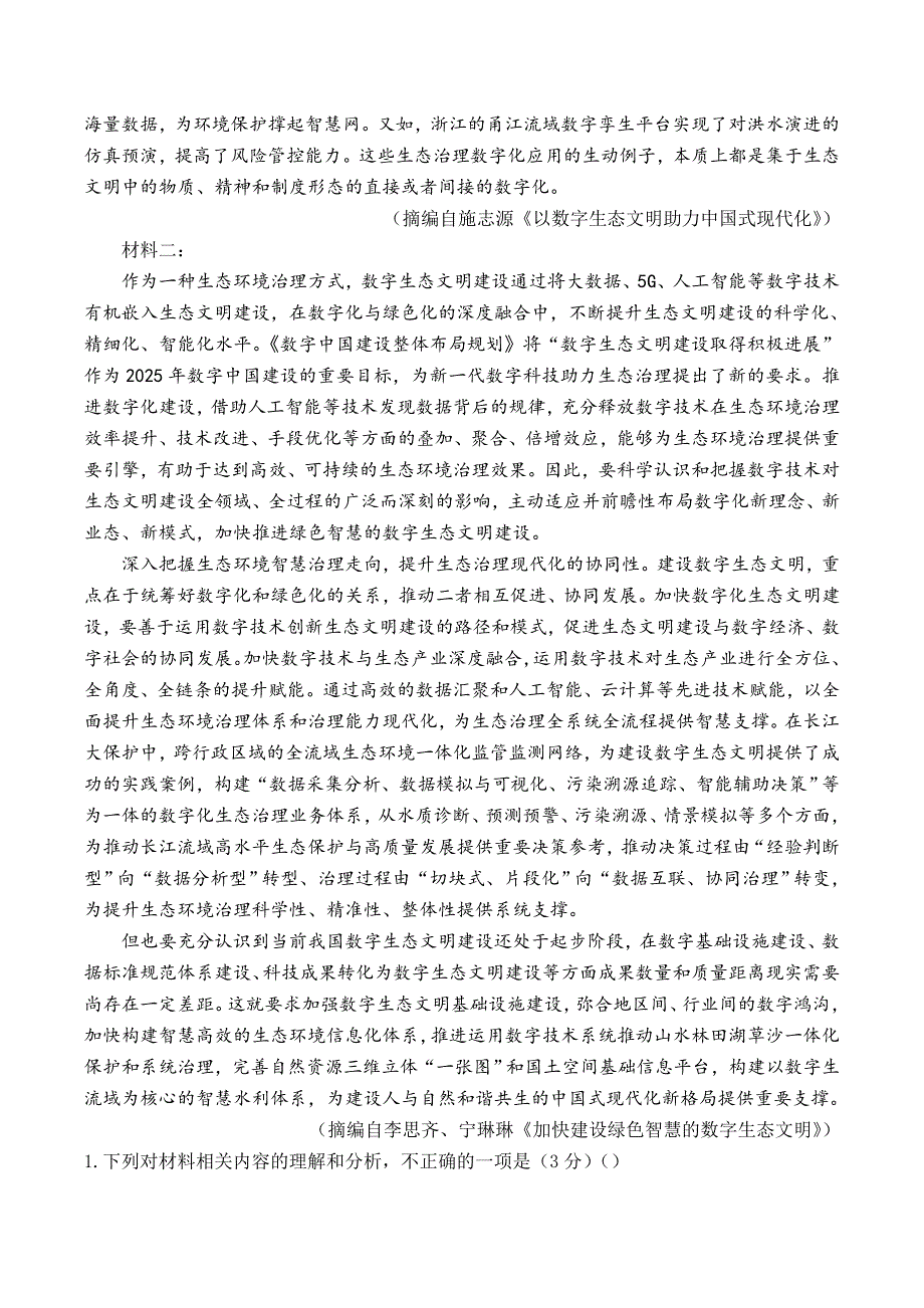 河南省新高中创新联盟TOP二十名校2023-2024学年高二下学期6月调研考试语文试题 Word版含解析_第2页