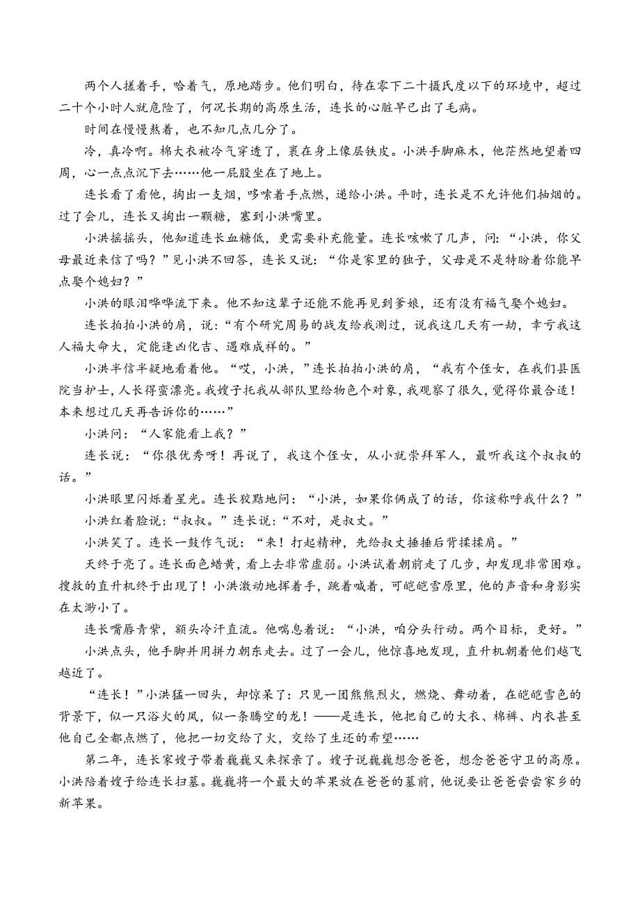 河南省新高中创新联盟TOP二十名校2023-2024学年高二下学期6月调研考试语文试题 Word版含解析_第5页