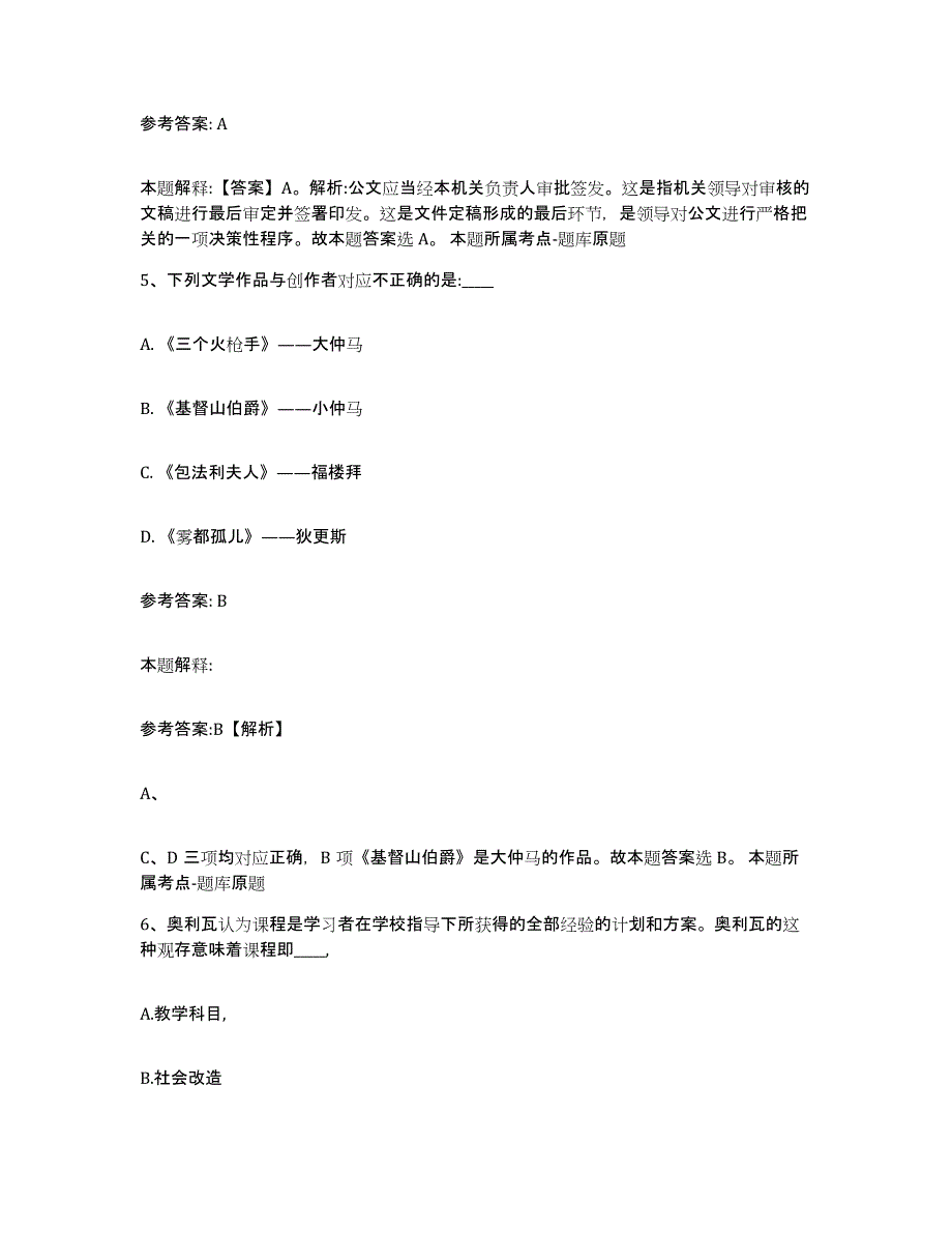 备考2025贵州省遵义市赤水市事业单位公开招聘模拟考试试卷A卷含答案_第3页