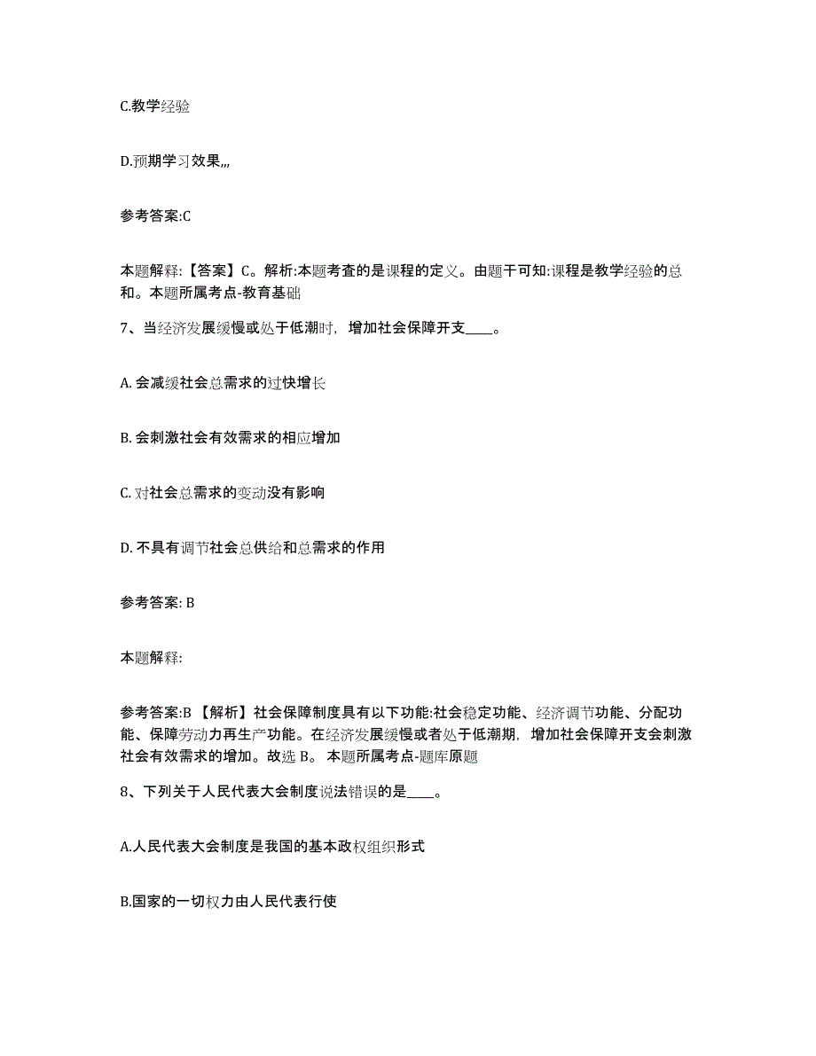 备考2025贵州省遵义市赤水市事业单位公开招聘模拟考试试卷A卷含答案_第4页