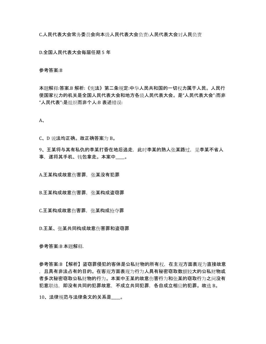 备考2025贵州省遵义市赤水市事业单位公开招聘模拟考试试卷A卷含答案_第5页