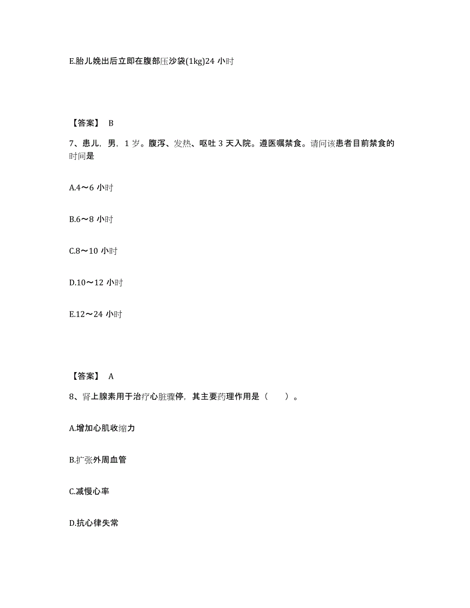 备考2025辽宁省大连市大连造船厂职工医院执业护士资格考试提升训练试卷B卷附答案_第4页