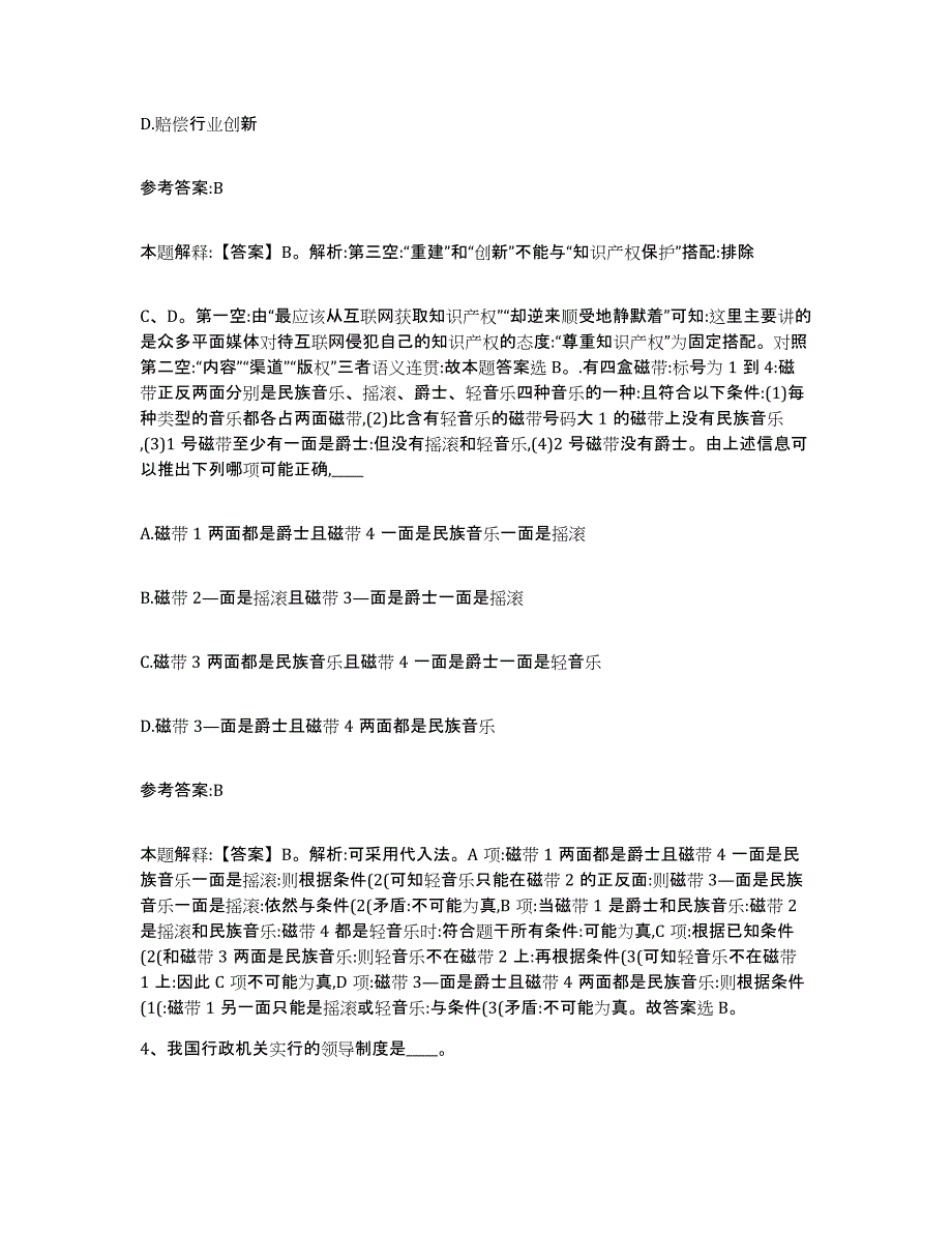 备考2025青海省西宁市城东区事业单位公开招聘综合检测试卷A卷含答案_第3页