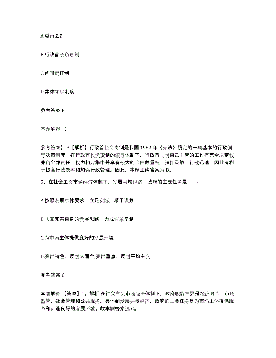 备考2025青海省西宁市城东区事业单位公开招聘综合检测试卷A卷含答案_第4页