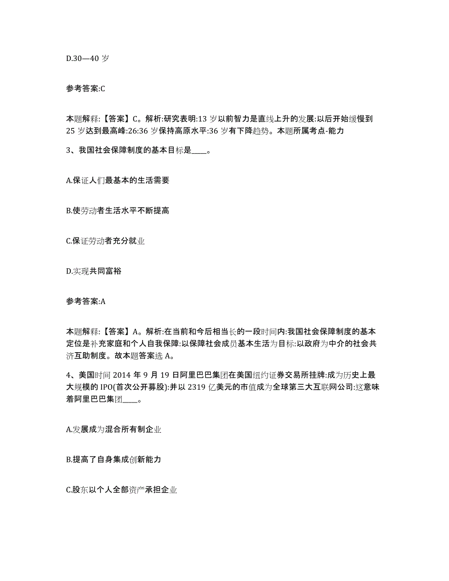 备考2025辽宁省铁岭市调兵山市事业单位公开招聘强化训练试卷A卷附答案_第2页