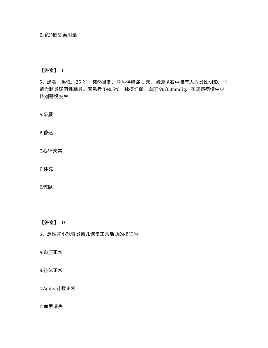 备考2025辽宁省东港市中心医院执业护士资格考试考前冲刺模拟试卷A卷含答案_第3页