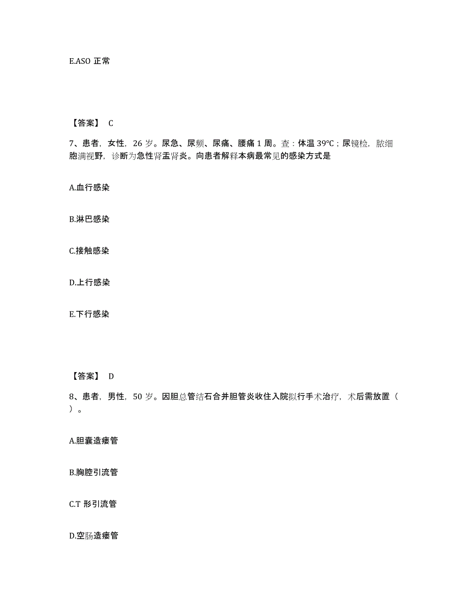 备考2025辽宁省东港市中心医院执业护士资格考试考前冲刺模拟试卷A卷含答案_第4页