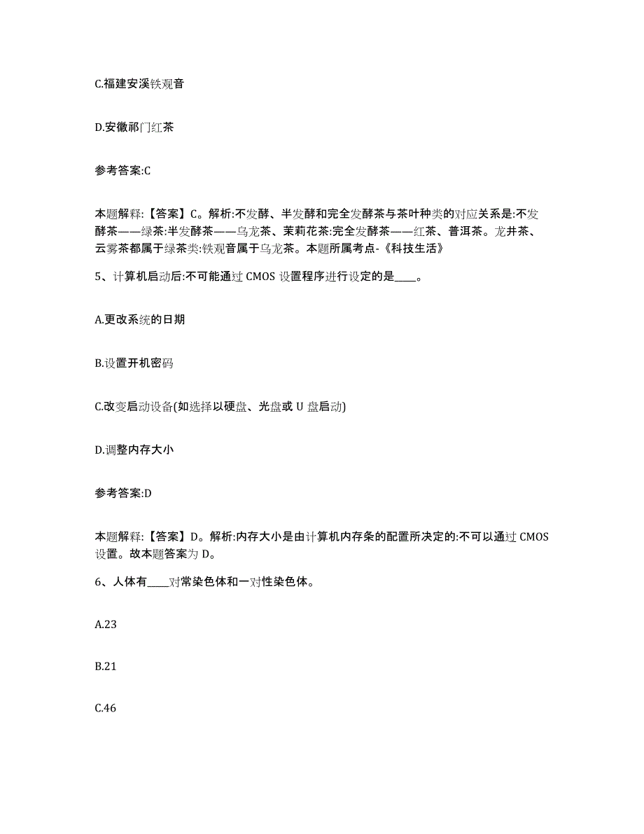 备考2025黑龙江省事业单位公开招聘题库综合试卷A卷附答案_第3页