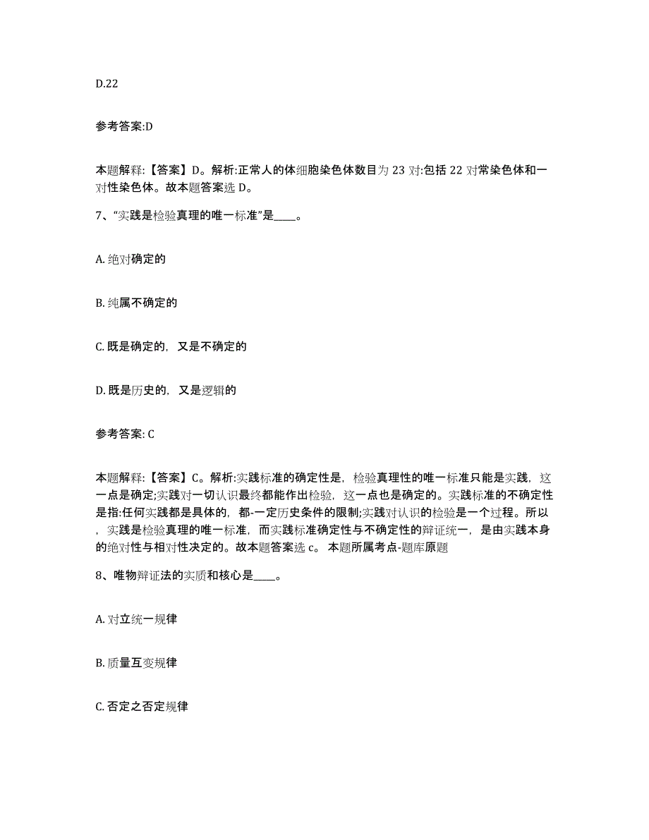 备考2025黑龙江省事业单位公开招聘题库综合试卷A卷附答案_第4页