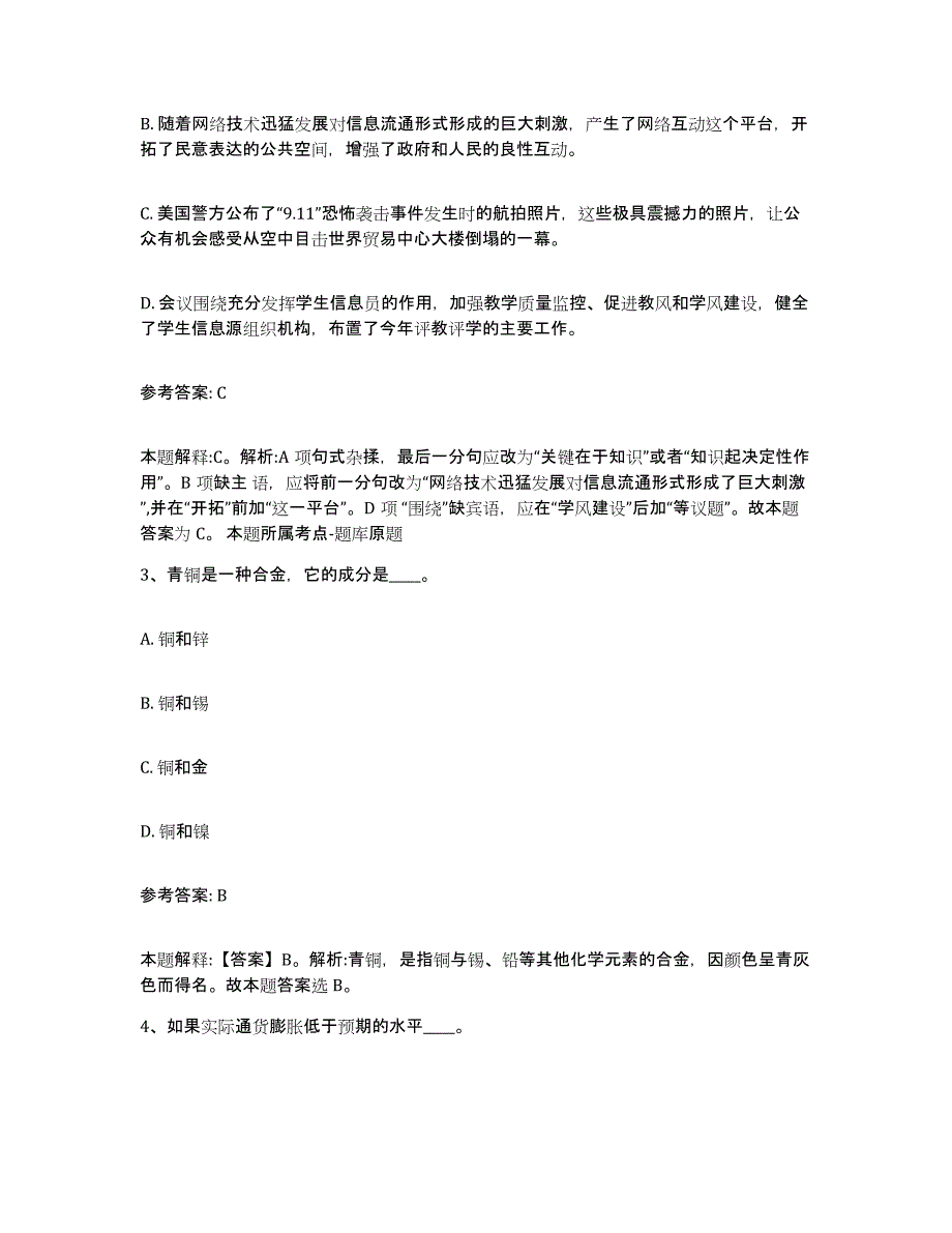 备考2025黑龙江省七台河市事业单位公开招聘真题练习试卷A卷附答案_第2页