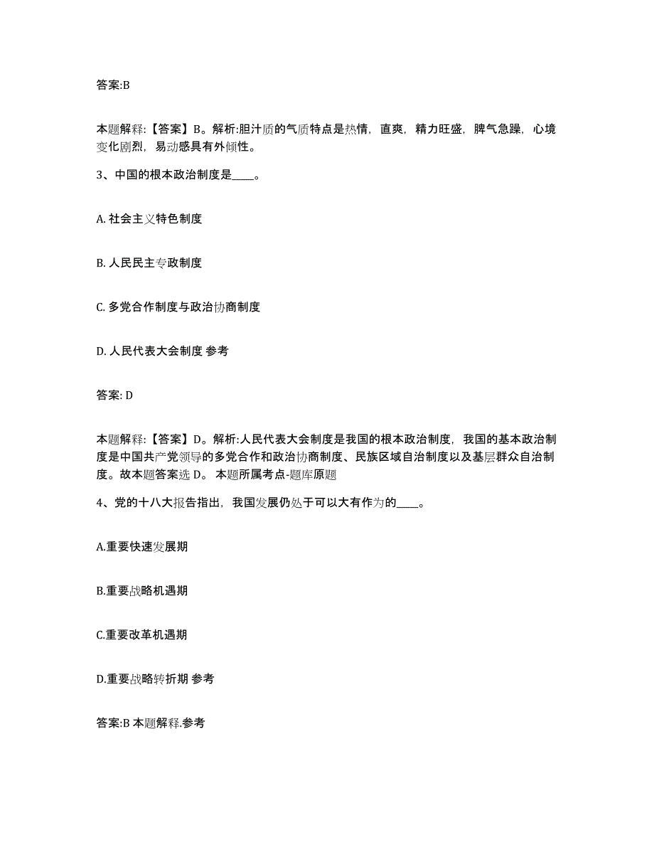 备考2025河南省驻马店市驿城区政府雇员招考聘用能力检测试卷B卷附答案_第2页