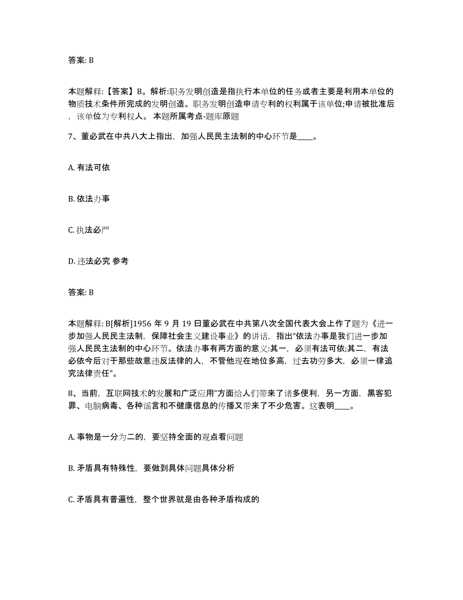 备考2025河南省驻马店市驿城区政府雇员招考聘用能力检测试卷B卷附答案_第4页