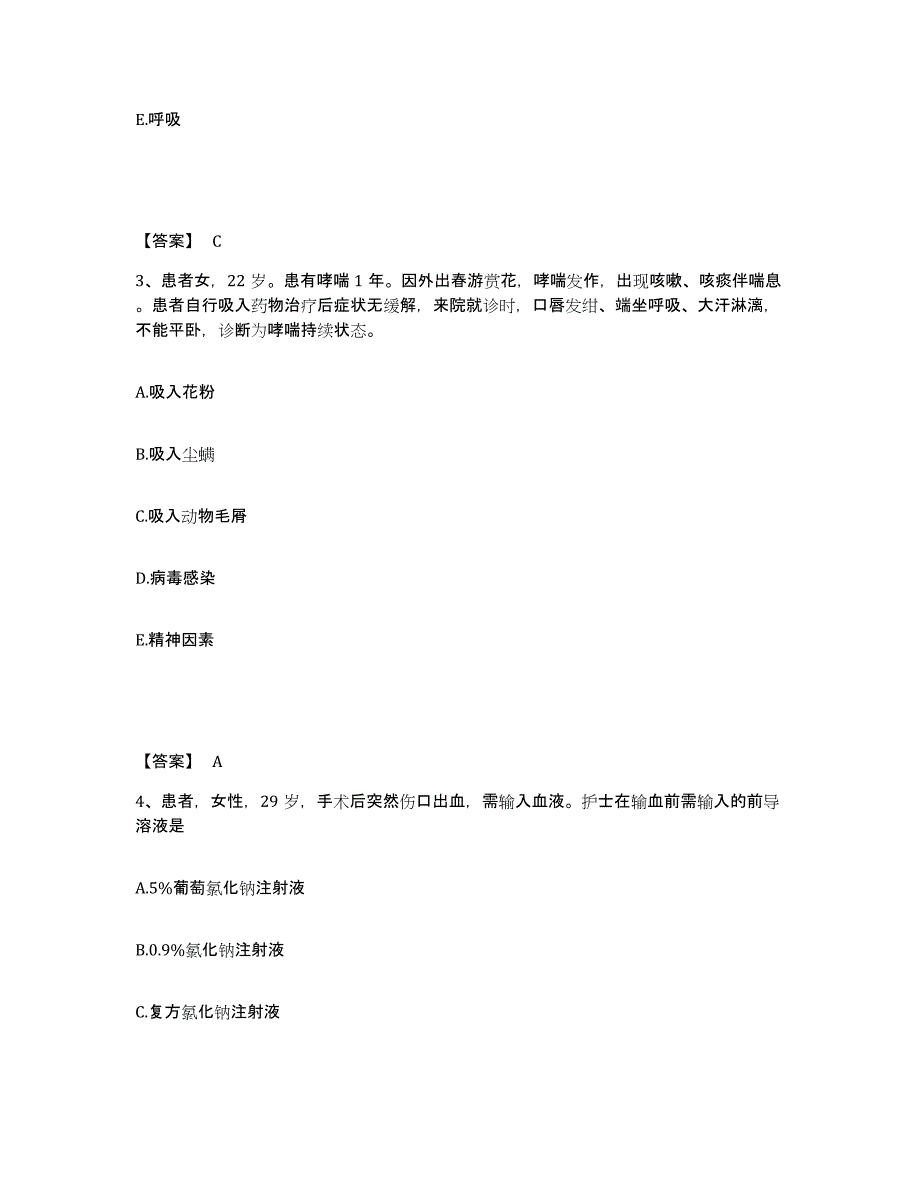 备考2025辽宁省岫岩满族自治县第三人民医院执业护士资格考试每日一练试卷B卷含答案_第2页