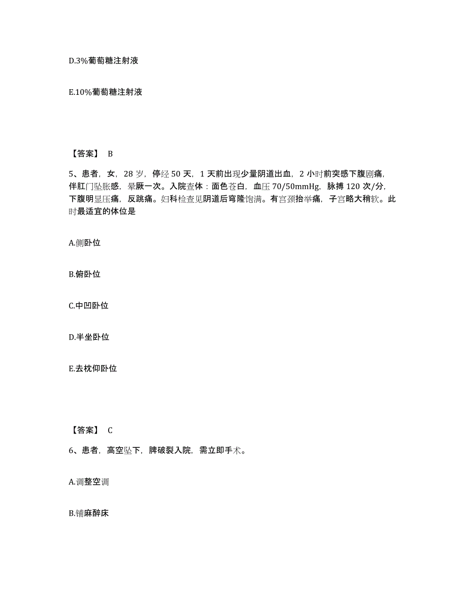 备考2025辽宁省岫岩满族自治县第三人民医院执业护士资格考试每日一练试卷B卷含答案_第3页