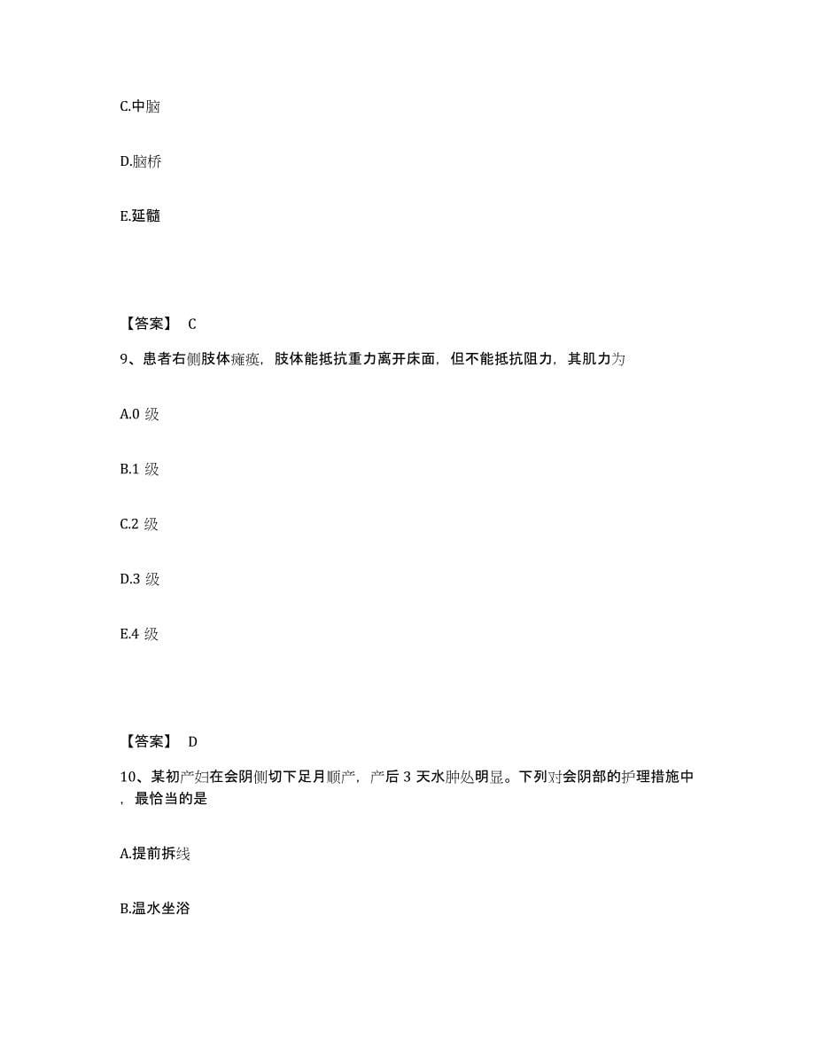 备考2025辽宁省岫岩满族自治县第三人民医院执业护士资格考试每日一练试卷B卷含答案_第5页