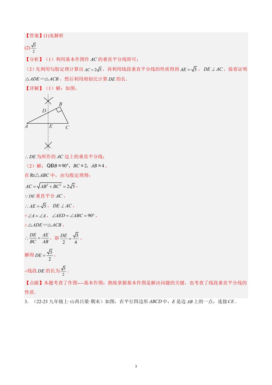 【暑假自学课】2024年新九年级数学暑假提升精品（华东师大版）第13讲 相似三角形的性质与判定（提高篇）（解析版讲义）_第3页