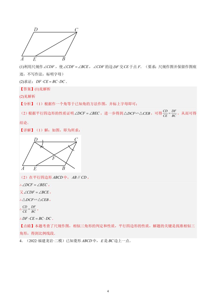 【暑假自学课】2024年新九年级数学暑假提升精品（华东师大版）第13讲 相似三角形的性质与判定（提高篇）（解析版讲义）_第4页