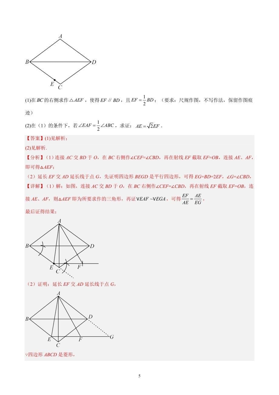 【暑假自学课】2024年新九年级数学暑假提升精品（华东师大版）第13讲 相似三角形的性质与判定（提高篇）（解析版讲义）_第5页