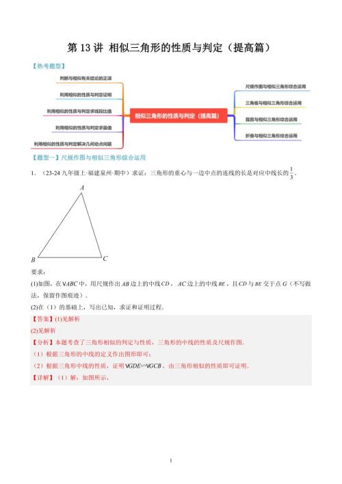 【暑假自学课】2024年新九年级数学暑假提升精品（华东师大版）第13讲 相似三角形的性质与判定（提高篇）（解析版讲义）