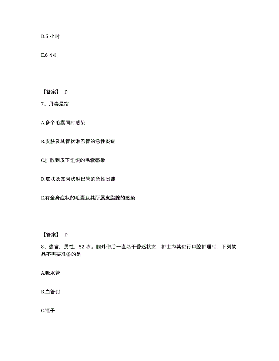 备考2025辽宁省兴城市核工业东北地质勘探局246医院执业护士资格考试能力检测试卷B卷附答案_第4页