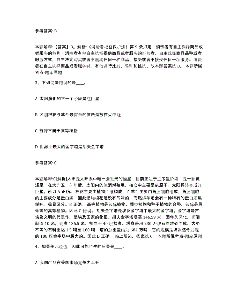 备考2025湖南省郴州市嘉禾县事业单位公开招聘题库附答案（基础题）_第2页