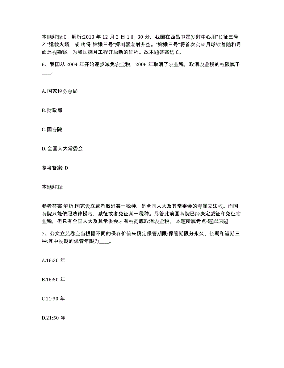 备考2025湖南省郴州市嘉禾县事业单位公开招聘题库附答案（基础题）_第4页