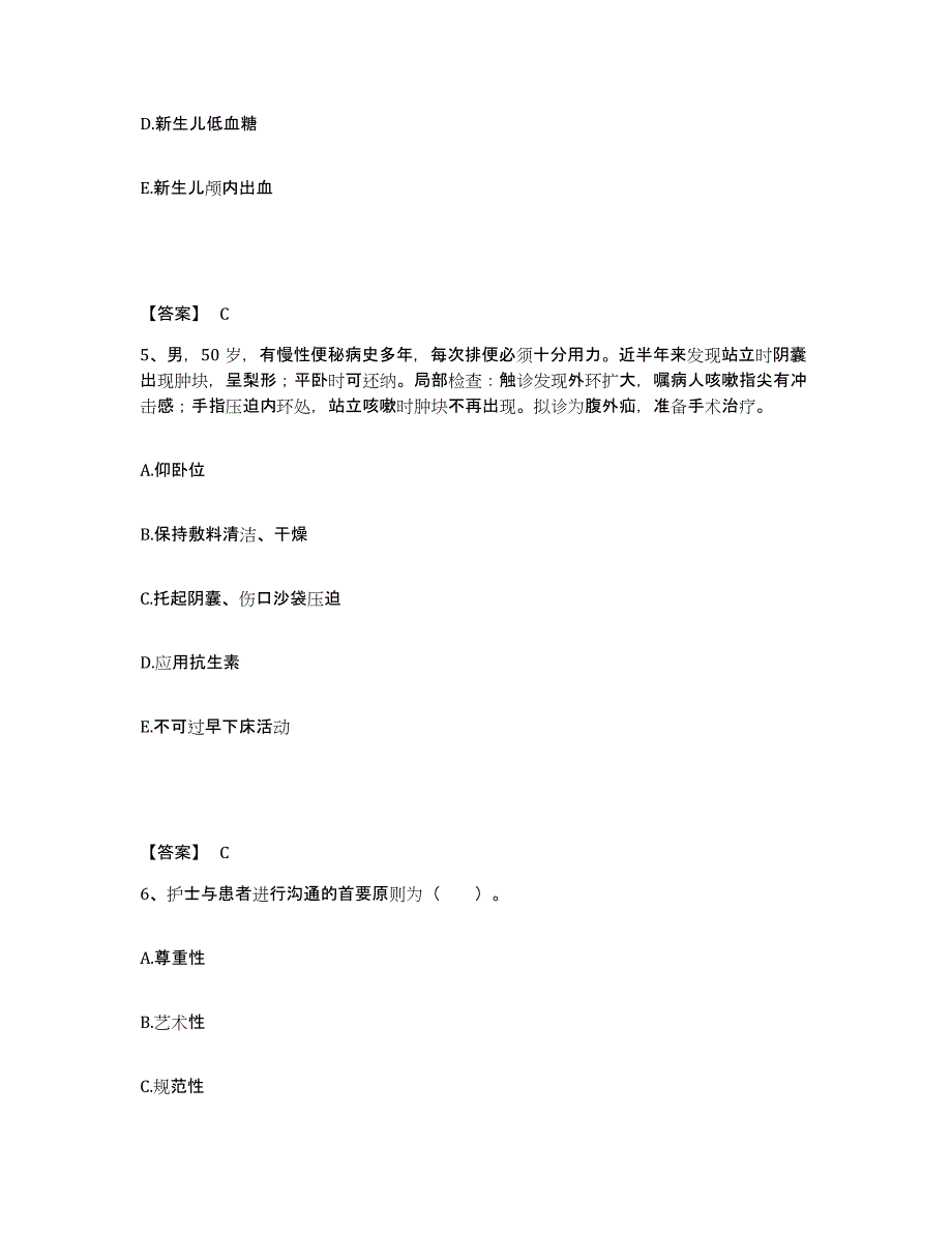 备考2025辽宁省大连市大连东华总公司医院执业护士资格考试能力提升试卷B卷附答案_第3页