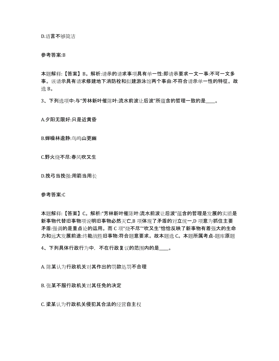 备考2025福建省漳州市东山县事业单位公开招聘真题练习试卷A卷附答案_第2页