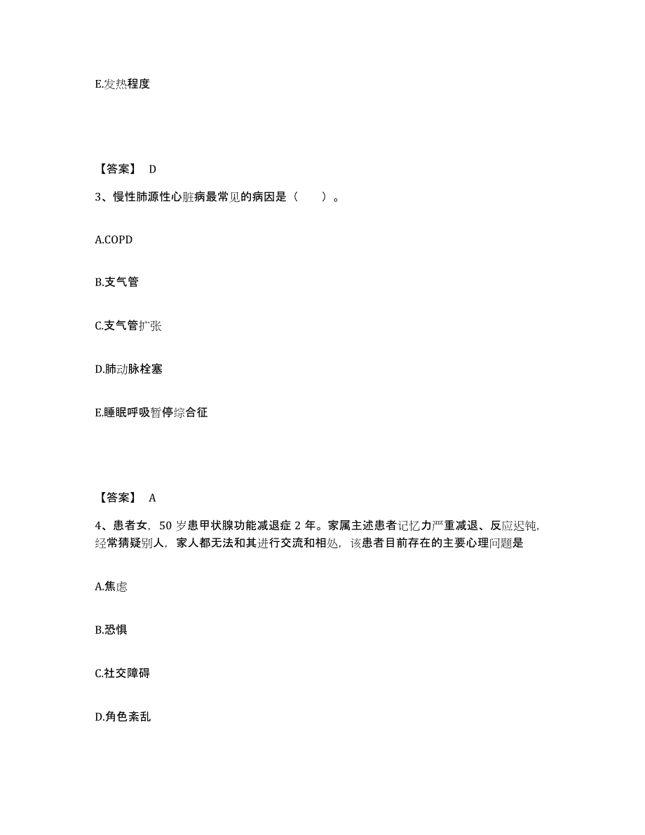 备考2025辽宁省宽甸县宽甸满族自治县第三医院执业护士资格考试提升训练试卷A卷附答案_第2页