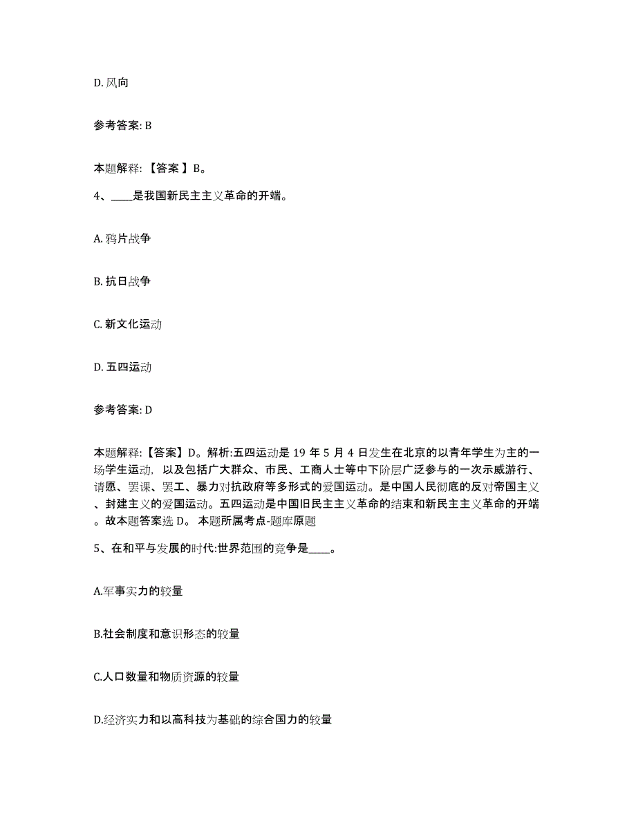 备考2025辽宁省锦州市北镇市事业单位公开招聘提升训练试卷B卷附答案_第3页