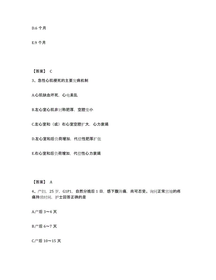 备考2025福建省莆田市第二医院执业护士资格考试真题练习试卷B卷附答案_第2页