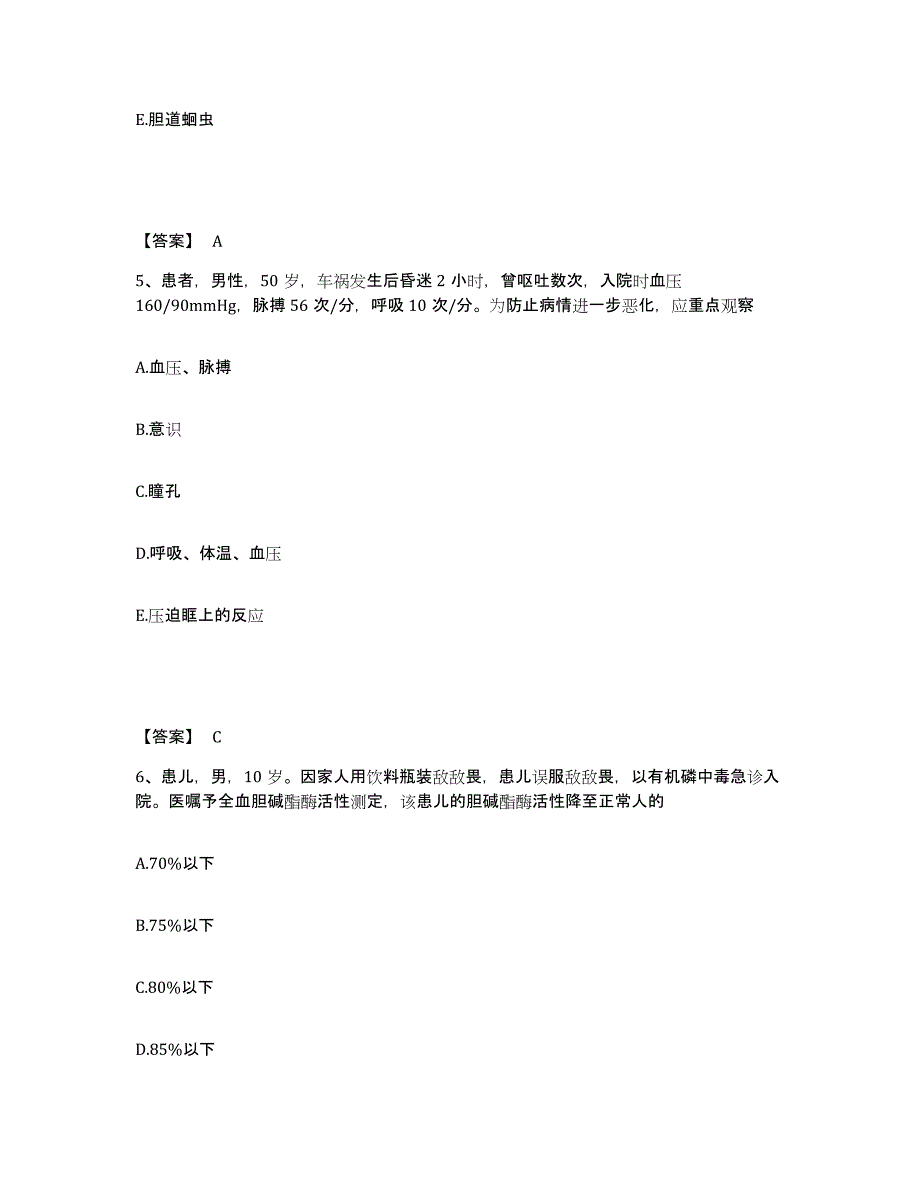 备考2025辽宁省大连市旅顺口区人民医院执业护士资格考试模拟题库及答案_第3页