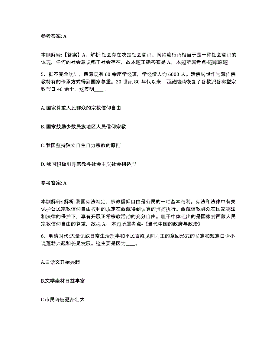 备考2025辽宁省朝阳市凌源市事业单位公开招聘提升训练试卷A卷附答案_第3页