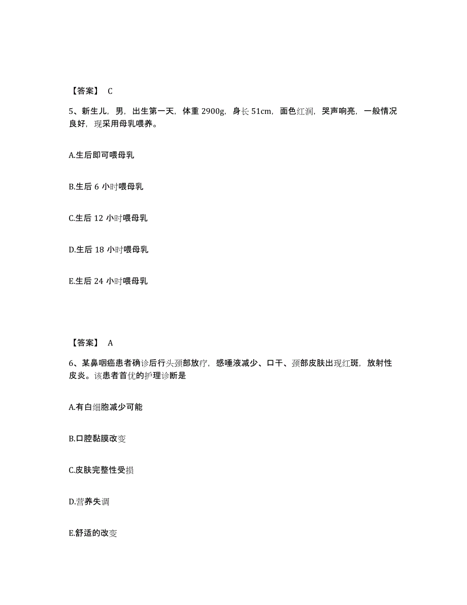 备考2025贵州省开阳县中西医结合医院执业护士资格考试题库附答案（基础题）_第3页