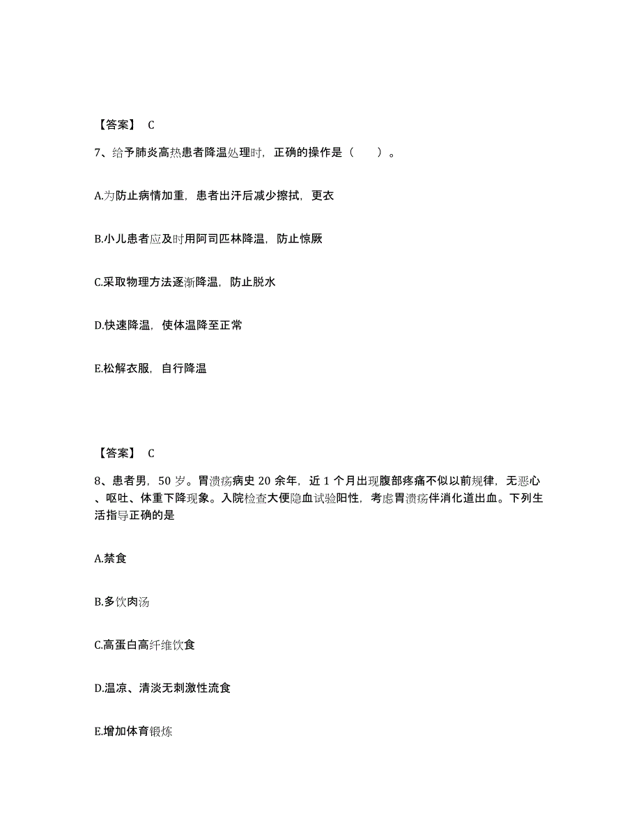 备考2025贵州省开阳县中西医结合医院执业护士资格考试题库附答案（基础题）_第4页