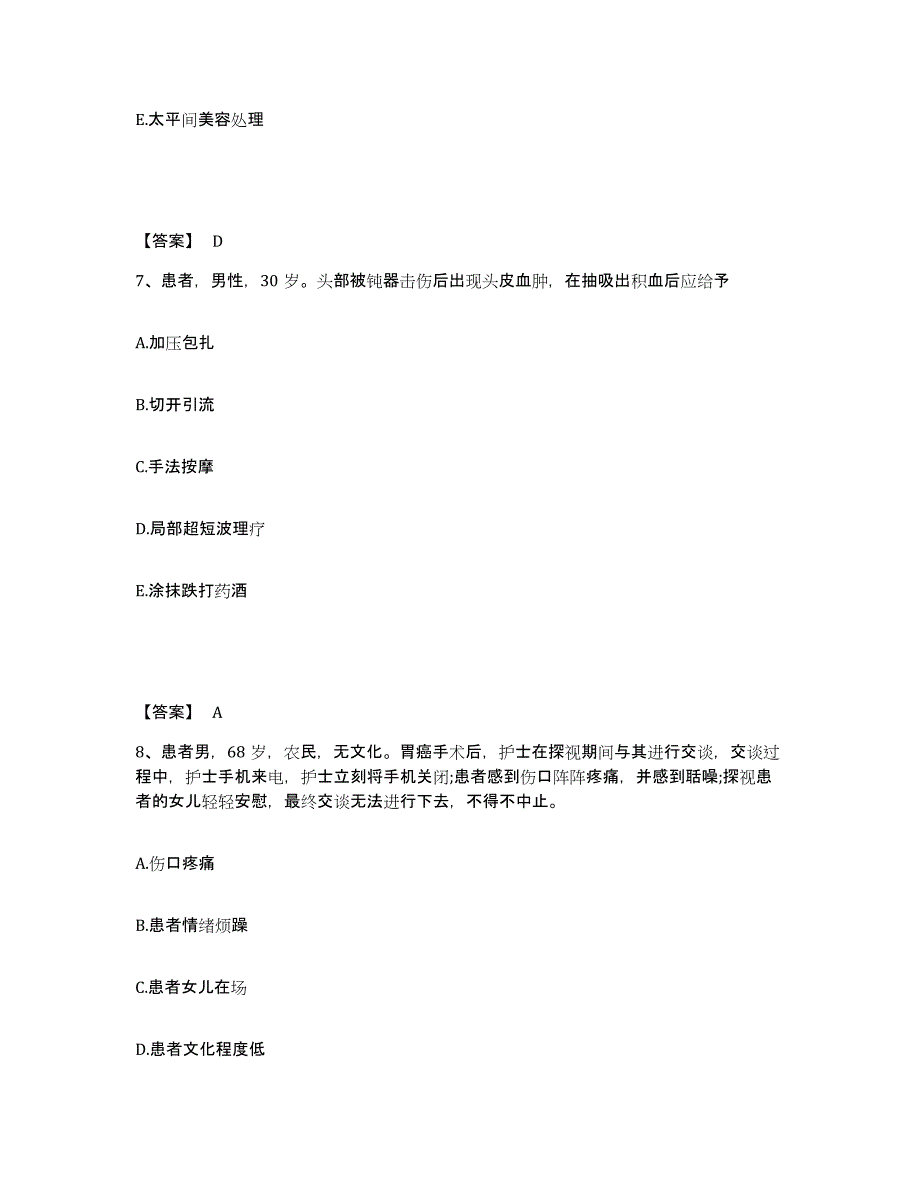 备考2025贵州省六盘水市水城钢铁集团公司总医院执业护士资格考试基础试题库和答案要点_第4页